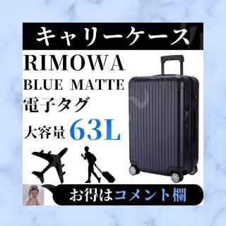 リモワ ブルーの通販 100点以上 | RIMOWAを買うならラクマ リモワ ブルーの通販 100点以上 | RIMOWAを買うならラクマ
