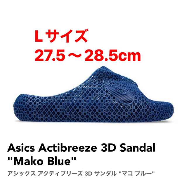 アシックス アクティブリーズ 3D サンダル ブラック XLサイズ 新品未使用