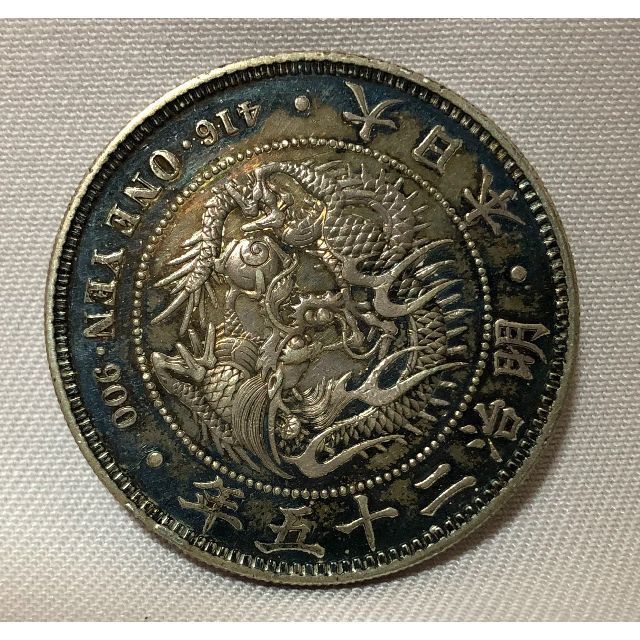 新一圓銀貨　小型　明治25年