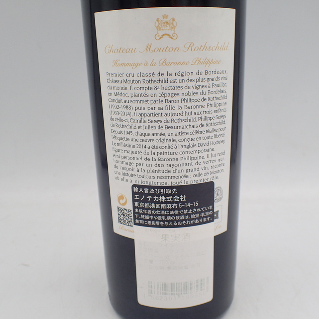 シャトー ムートン 2014 750ml CHATEAU MOUTON【M】