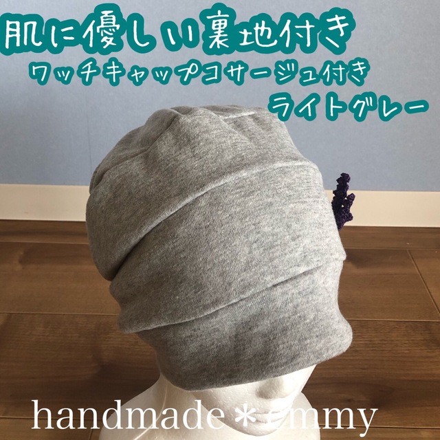 最終特価 ハンドメイド 医療用帽子 ワッチキャップ 杢グレー コサージュ付 ブランド店:839円 ニットキャップ/ビーニー ハンドメイド 医療用帽子