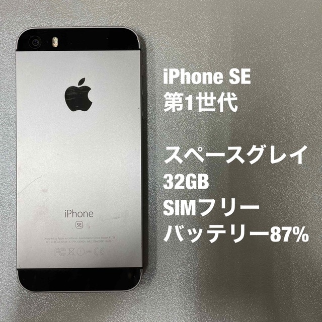 i phone SE 32G ｽﾍﾟｰｽｸﾞﾚｲ【未使用、ｼﾑﾛｯｸ解除済】