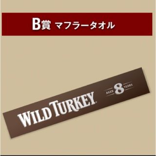 サントリー(サントリー)のワイルドターキー　マフラータオル(タオル/バス用品)