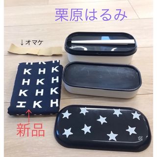 クリハラハルミ(栗原はるみ)の栗原はるみ　ハルミキッチン　大型ナフキン　2段弁当箱(弁当用品)