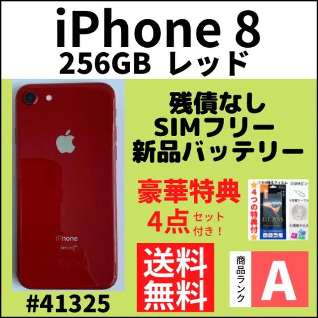 A上美品】iPhone 8 レッド256 GB SIMフリー 本体 13739円 ❤️人気新作