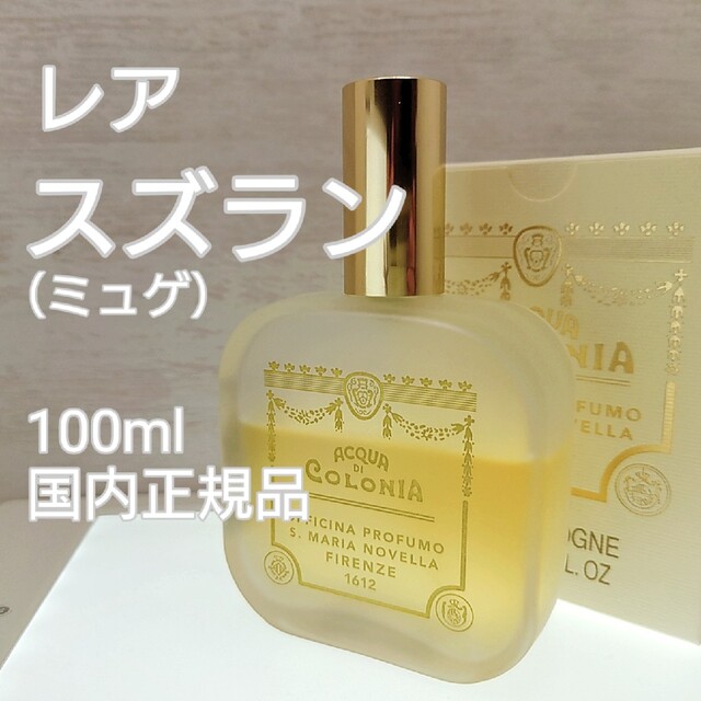 Santa Maria Novella(サンタマリアノヴェッラ)のレア⭐「スズラン」の香り100mlサンタ・マリア・ノヴェッラ　残約７割 コスメ/美容の香水(香水(女性用))の商品写真