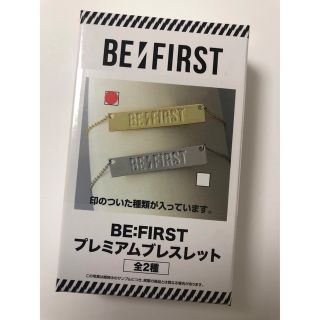 ビーファースト(BE:FIRST)のBE:FIRST プレミアブレスレット ゴールド プライズ景品(アイドルグッズ)