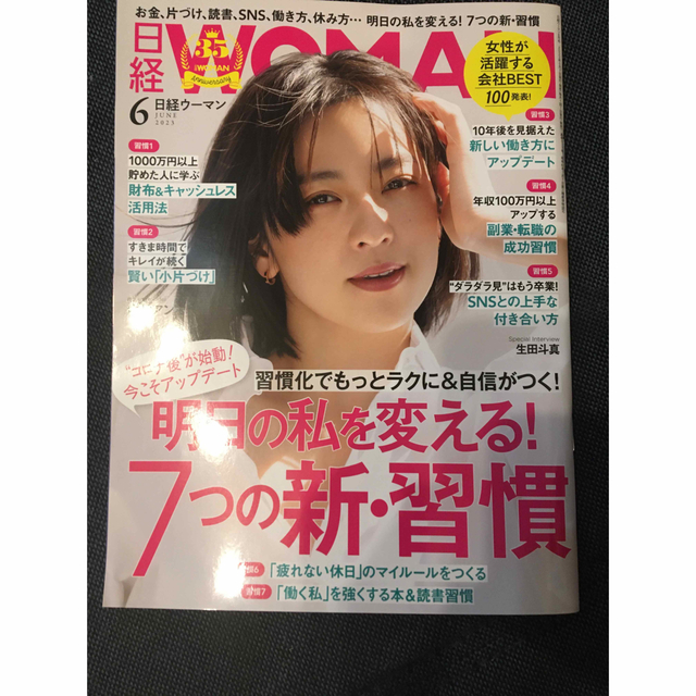 日経WOMAN ウーマン　6月号 エンタメ/ホビーの本(ビジネス/経済)の商品写真