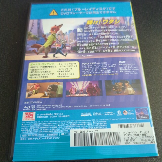 Disney(ディズニー)のDisney ズートピア BluRay レンタル エンタメ/ホビーのDVD/ブルーレイ(アニメ)の商品写真