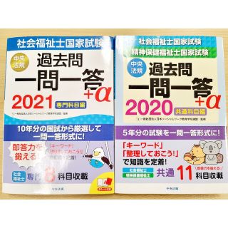 社会福祉士・精神保健福祉士国家試験過去問 一問一答(語学/参考書)