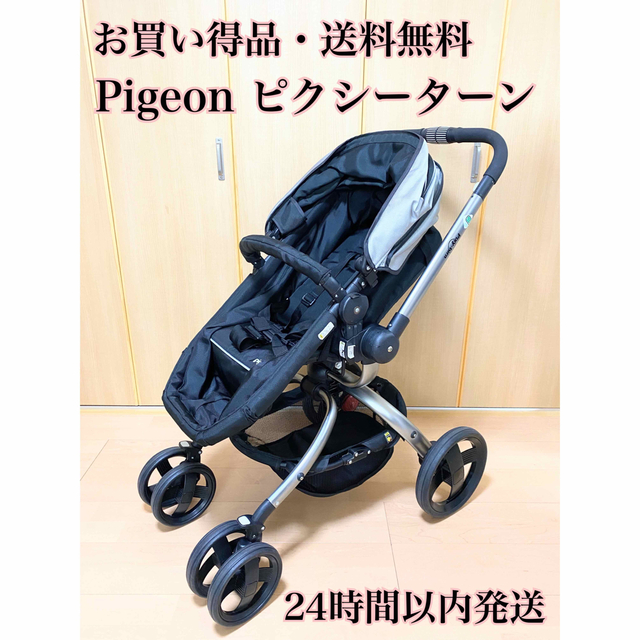 【お買い得品】Pigeon Pixy-turnピクシーターン変型タイプベビーカー