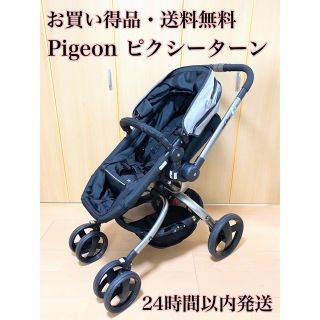 ピジョン(Pigeon)の【お買い得品】Pigeon Pixy-turnピクシーターン変型タイプベビーカー(ベビーカー/バギー)