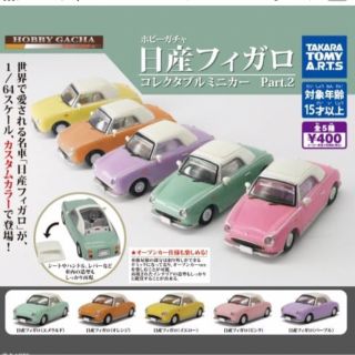 タカラトミーアーツ(T-ARTS)のカリー様専用　日産　フィガロ　ガチャガチャ　(ミニカー)