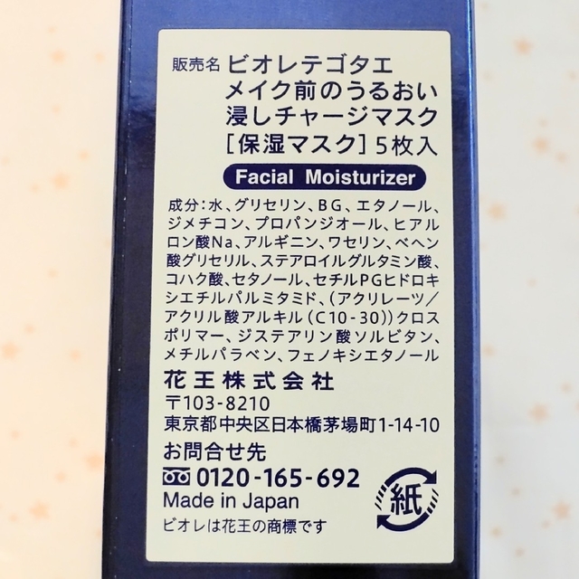 Biore(ビオレ)の花王 ビオレ TEGOTAE テゴタエ 保湿マスク 5枚×8箱 合計40枚 コスメ/美容のスキンケア/基礎化粧品(パック/フェイスマスク)の商品写真