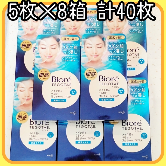 Biore(ビオレ)の花王 ビオレ TEGOTAE テゴタエ 保湿マスク 5枚×8箱 合計40枚 コスメ/美容のスキンケア/基礎化粧品(パック/フェイスマスク)の商品写真