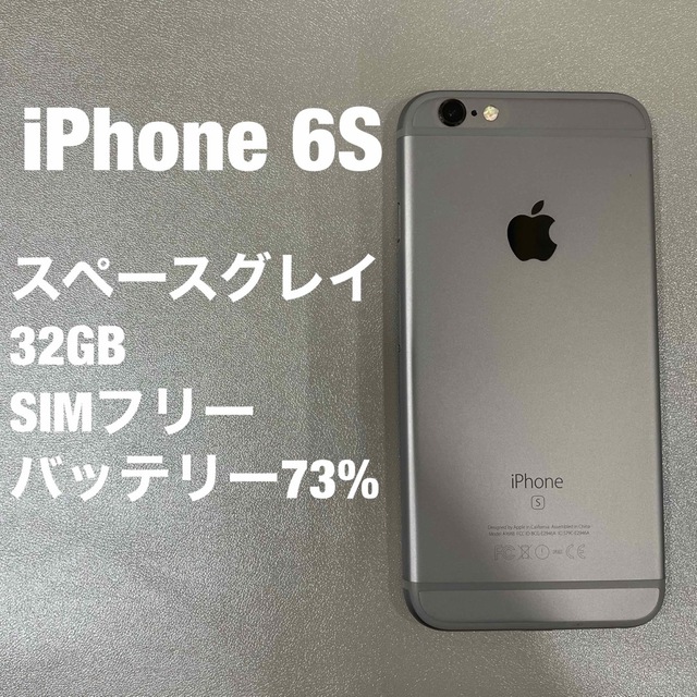 スマートフォン本体iPhone 6s Space Gray 32 GB SIMフリー