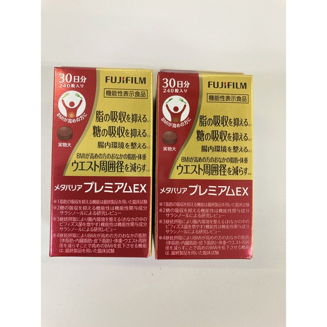 脂肪の吸収を抑える  FUJIFILMメタバリアプレミアムEX30日分×2個