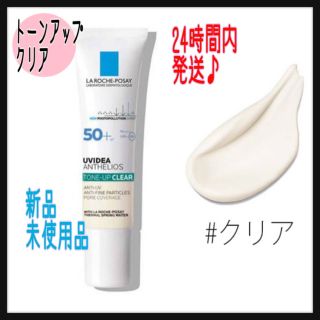 ラロッシュポゼ(LA ROCHE-POSAY)のラロッシュポゼ   UVイデアXL プロテクショントーンアップ クリア (化粧下地)