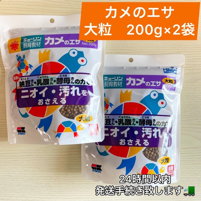 ×2袋　キョーリン　カメのエサ　大粒　200g その他のペット用品(爬虫類/両生類用品)の商品写真