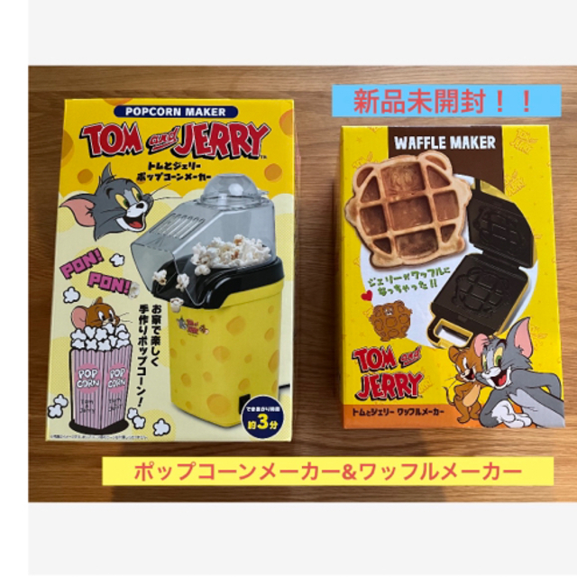 トムとジェリー　ポップコーン&ワッフルメーカー