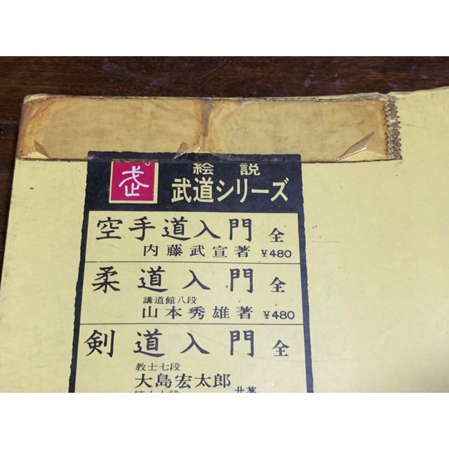 【稀少】絵説 剣道入門 全/大島宏太郎・安藤宏三/東京書店 【稀少】絵説 剣道入門 全/大島宏太郎・安藤宏三/東京書店