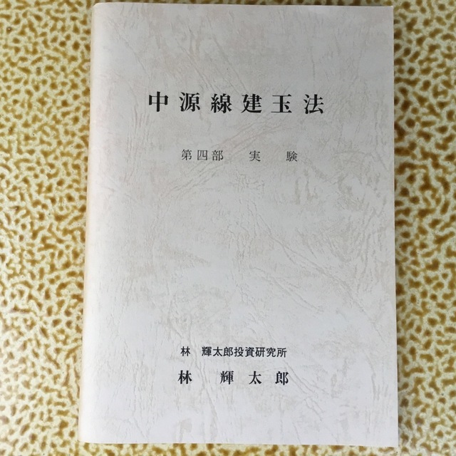 中源線建玉法 第5版4冊➕副読本 - ビジネス/経済