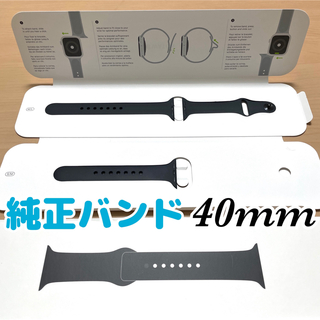 アップルウォッチ(Apple Watch)のApple Watch 40mm  純正スポーツバンド 黒 ブラック(ラバーベルト)