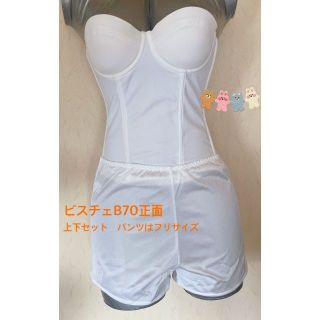 ビスチェ、補正下着、着やせ、ダイエット、ブライダルインナー（B70）(ブライダルインナー)