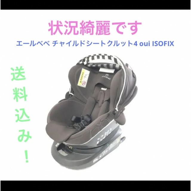 エールべべ チャイルドシートクルット4 oui ISOFIX