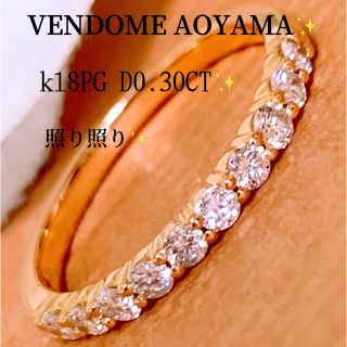 Vendome Aoyama - 美品❗️ヴァンドーム青山❗️D0.30CT✨k18