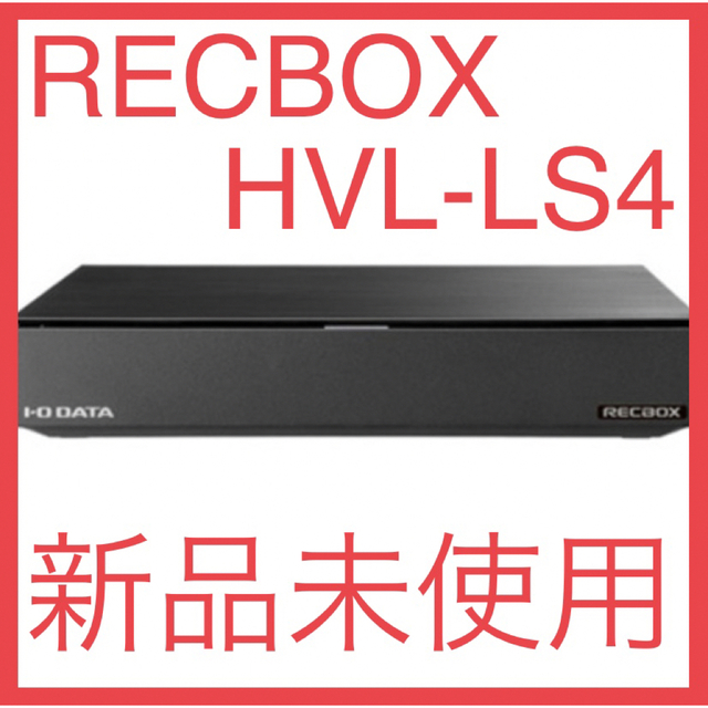 アイ・オー・データ DTCP-IP対応ハイビジョンレコーディングハードディスク「RECBOX」 4TB 日本メーカー HVL-AAS4 