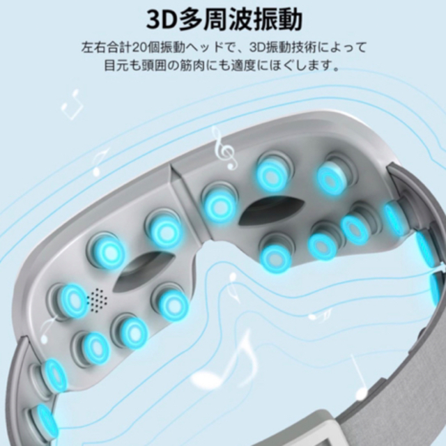 目元エステ 3D振動 可視化レンズ 目元ケア アイマスク 充電式 スマホ/家電/カメラの美容/健康(マッサージ機)の商品写真