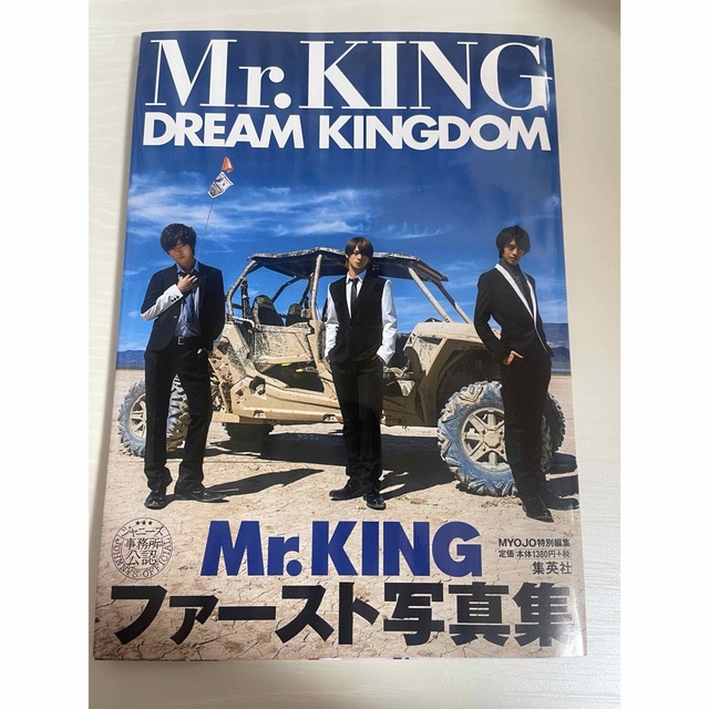 Mr.KING DREAMKINGDOM写真集初回盤　King \u0026 Prince