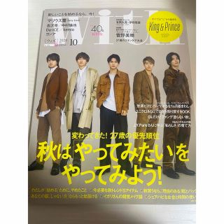 コウダンシャ(講談社)のwith 2020年10月号　King & Prince 雑誌(ファッション)