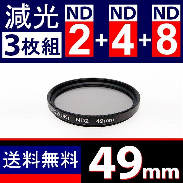 3枚組 / 49mm 】ND減光フィルターの通販 by ちょこぽん|ラクマ