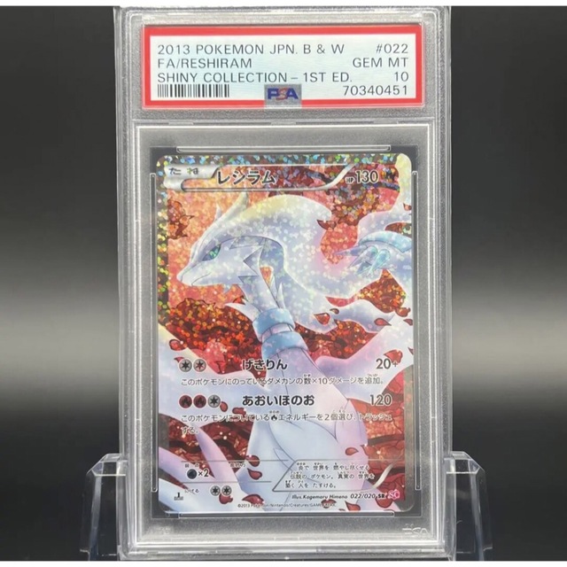 極美品/PSA10】レシラム SR シャイニーコレクション ポケモンカード