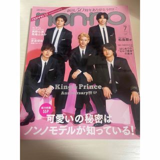 シュウエイシャ(集英社)のnon-no 2021年7月号　King & Prince 雑誌(ファッション)