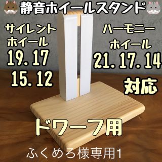 ふくめろ様専用　S ハムスター　サイレント/ハーモニー　ホイール　スタンド(小動物)