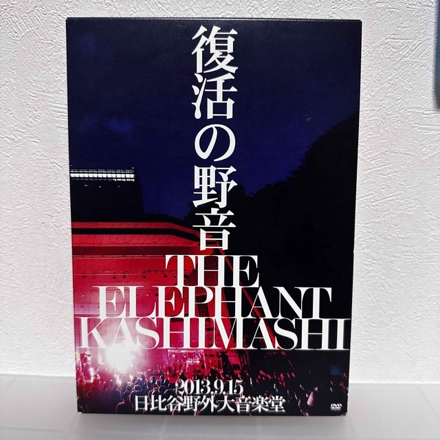 UNIVERSAL ENTERTAINMENT(ユニバーサルエンターテインメント)のエレファントカシマシ 復活の野音 2013 初回限定盤 エレカシ エンタメ/ホビーのCD(ポップス/ロック(邦楽))の商品写真