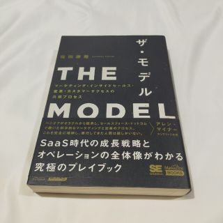 ＴＨＥ　ＭＯＤＥＬ マーケティング・インサイドセールス・営業・カスタマ(その他)