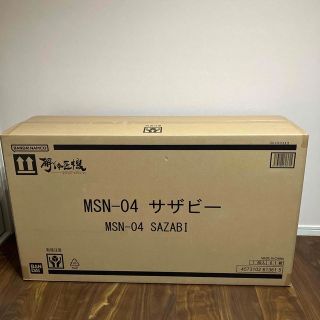 バンダイ(BANDAI)のMETAL STRUCTURE 解体匠機 MSN-04 サザビー(模型/プラモデル)