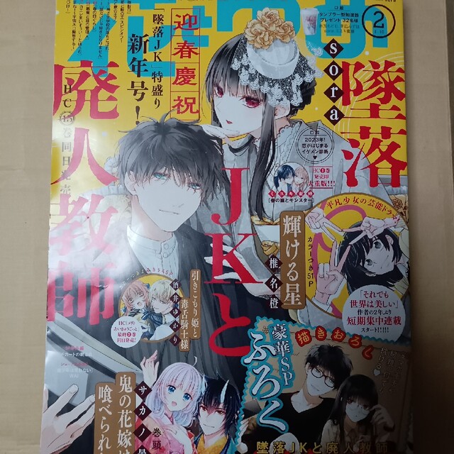 白泉社(ハクセンシャ)の花とゆめ 2023年 1/10号 エンタメ/ホビーの雑誌(アート/エンタメ/ホビー)の商品写真