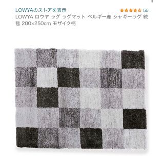 rowya モザイク柄ラグマット