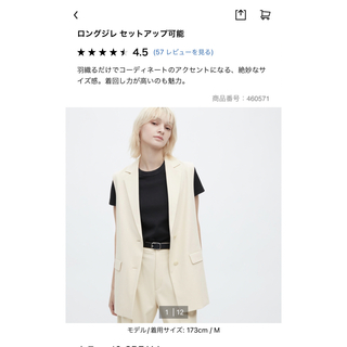 ユニクロ(UNIQLO)のユニクロ　ロングジレ　クリーム(ベスト/ジレ)