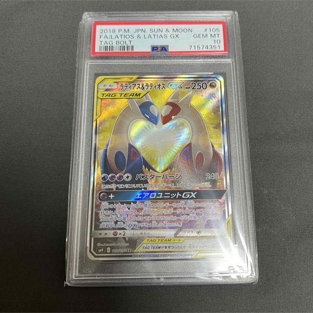 ポケモンカード　ラティアス&ラティオスGX SA psa10