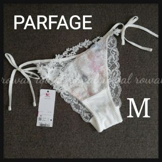 ワコール(Wacoal)の◆PARFAGE パルファージュ　ソングショーツ　ホワイトM　水の都　紐◆(ショーツ)