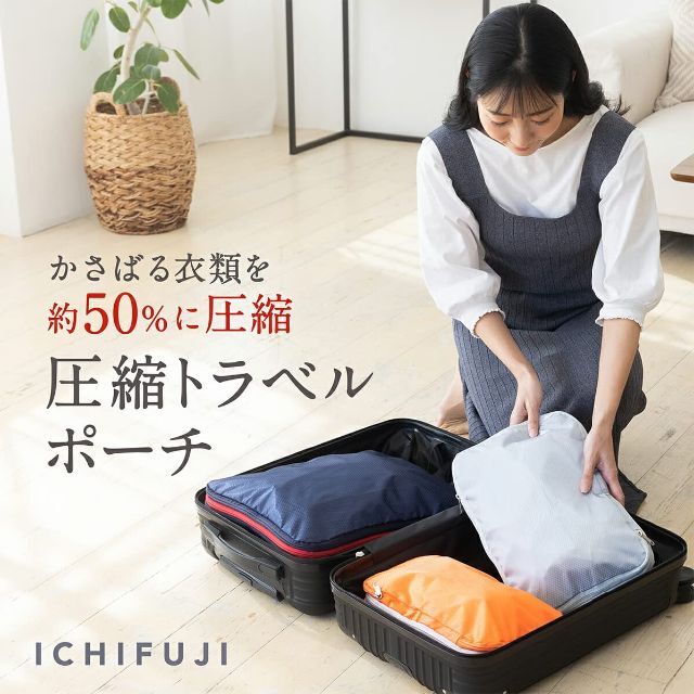 【色: ブラック＆グレー】ICHIFUJI 旅行用圧縮袋 トラベルポーチ 圧縮バ