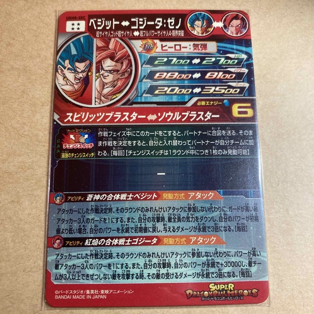 ドラゴンボール - UGM8- SECベジット スーパードラゴンボール