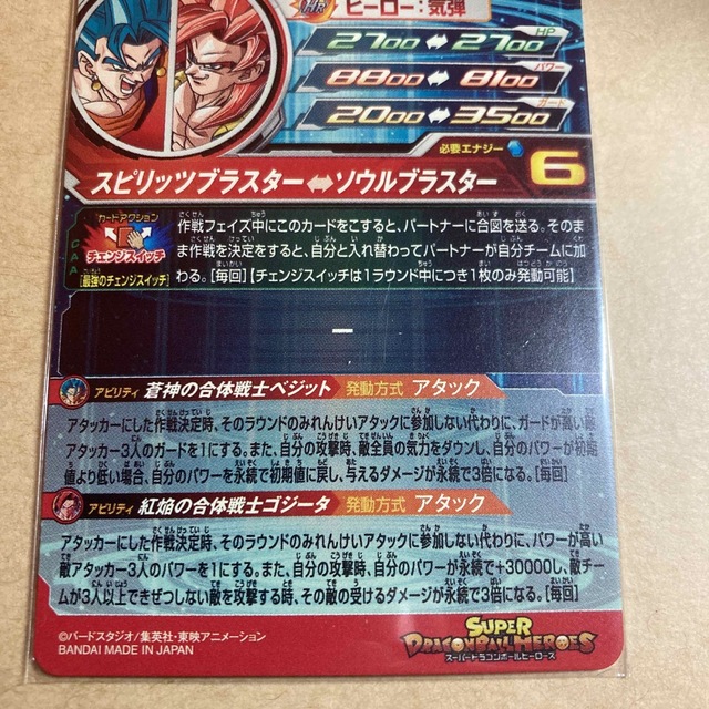 【美品】スーパードラゴンボールヒーローズ UGM8-SEC ベジット