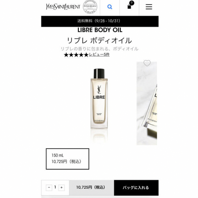 Yves Saint Laurent(イヴサンローラン)のCandy様専用　サンローラン　ボディオイル　150ml コスメ/美容のボディケア(ボディオイル)の商品写真